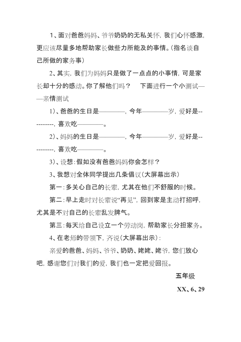 2019年五年级《我爱我家》主题班会.doc_第3页