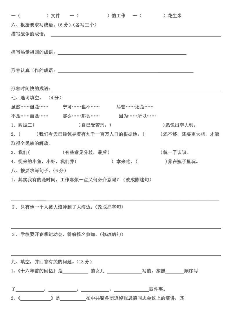 2019年六年级下册语文第三单元测试卷 (II).doc_第2页