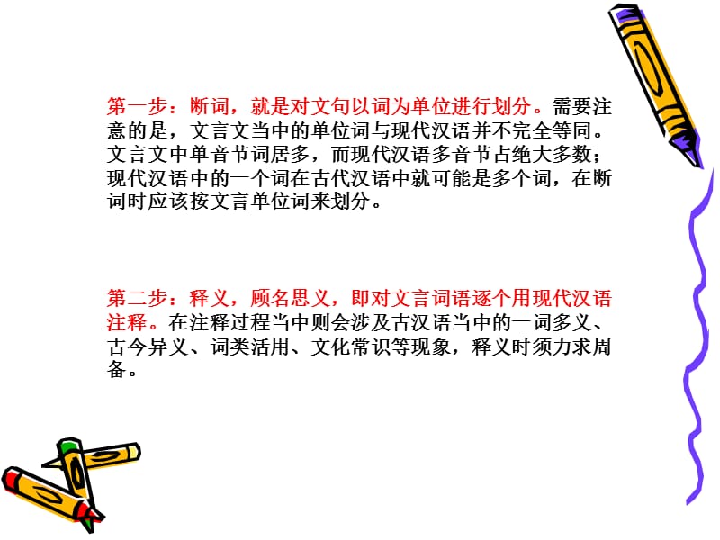 《醉翁亭记翻译句子》PPT课件.ppt_第2页