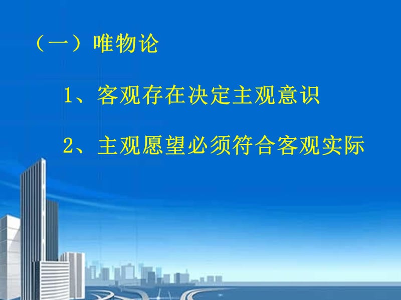 《哲学观点与思维方》PPT课件.ppt_第3页