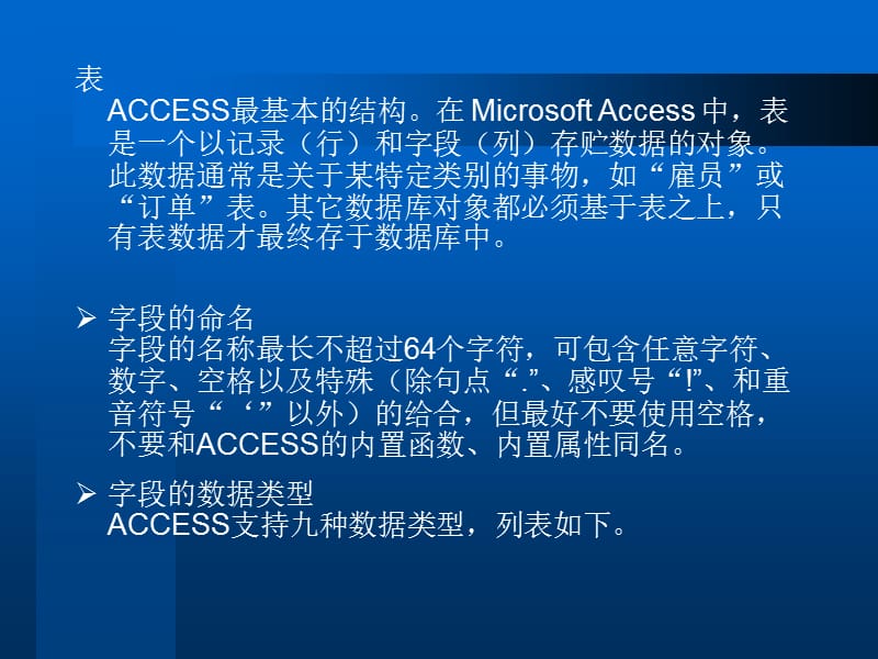 ACCESS应用经验交流.ppt_第3页