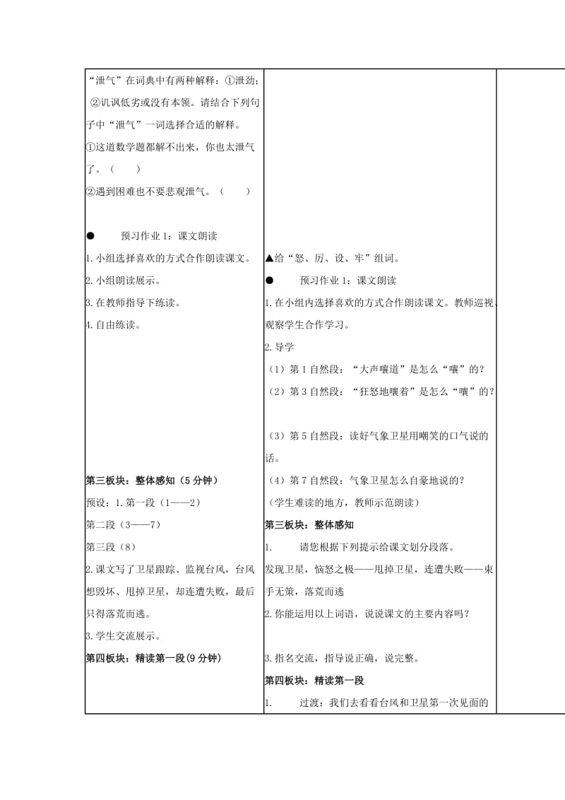 2019年三年级语文下册《跟踪台风的卫星》教学设计1 苏教版.doc_第3页