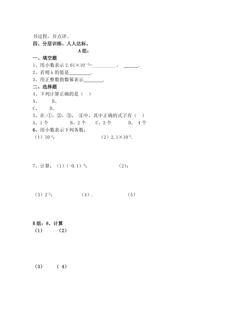 2019年六年级数学下册 6.4.1 零指数幂与负整数指数幂导学案 鲁教版五四制.doc_第2页