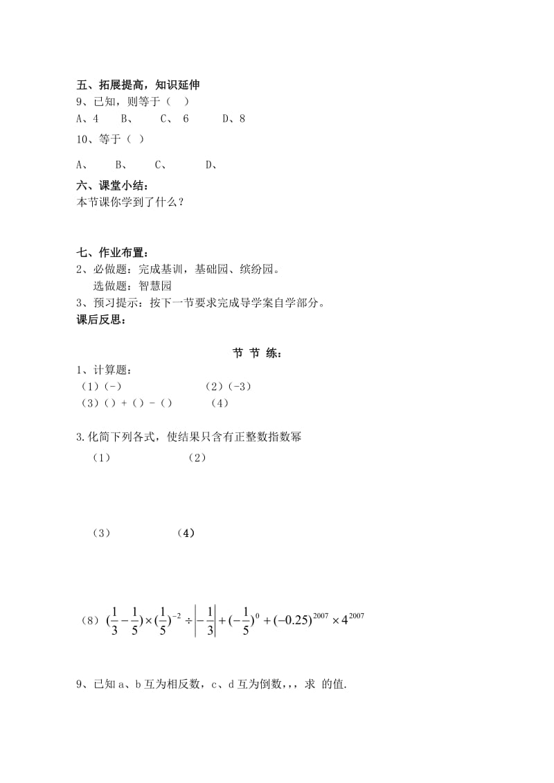 2019年六年级数学下册 6.4.1 零指数幂与负整数指数幂导学案 鲁教版五四制.doc_第3页