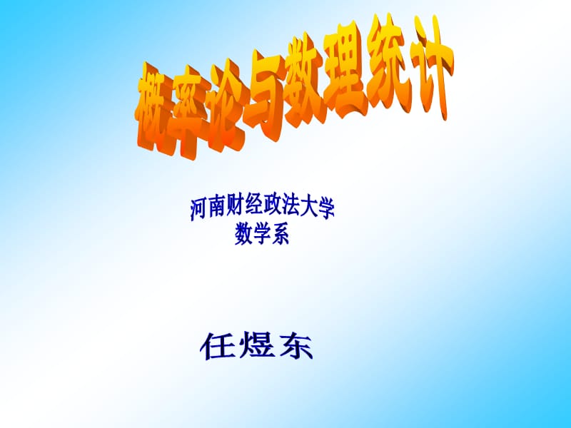 《样本空间与概率》PPT课件.ppt_第1页