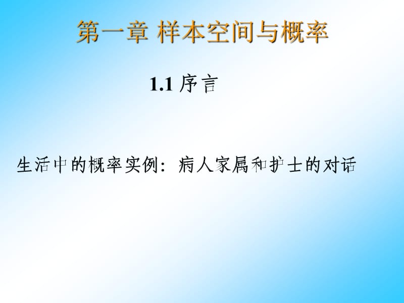 《样本空间与概率》PPT课件.ppt_第2页