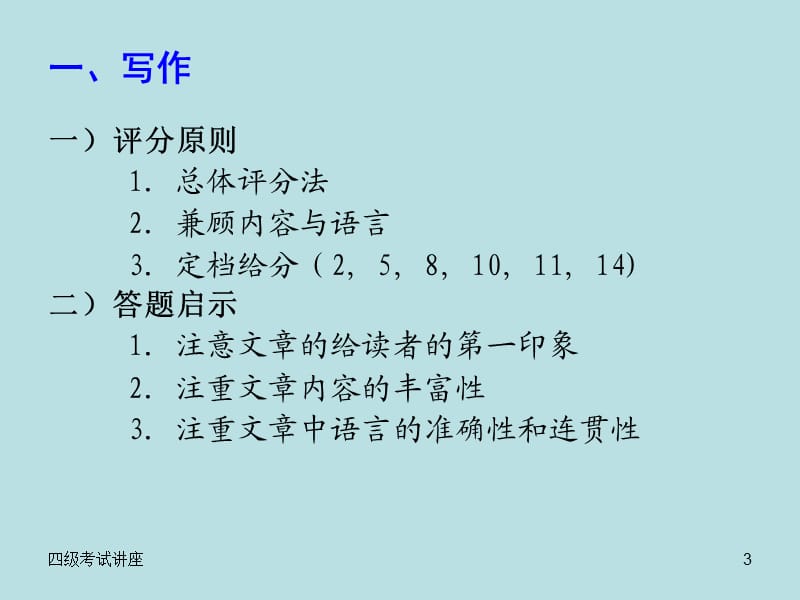 《大英四级备考策略》PPT课件.ppt_第3页