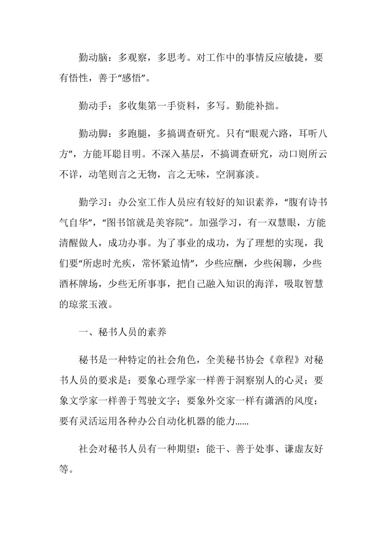 关于秘书素养的几点思考.doc_第2页