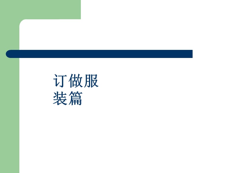 cos新人入门技巧培训.ppt_第2页