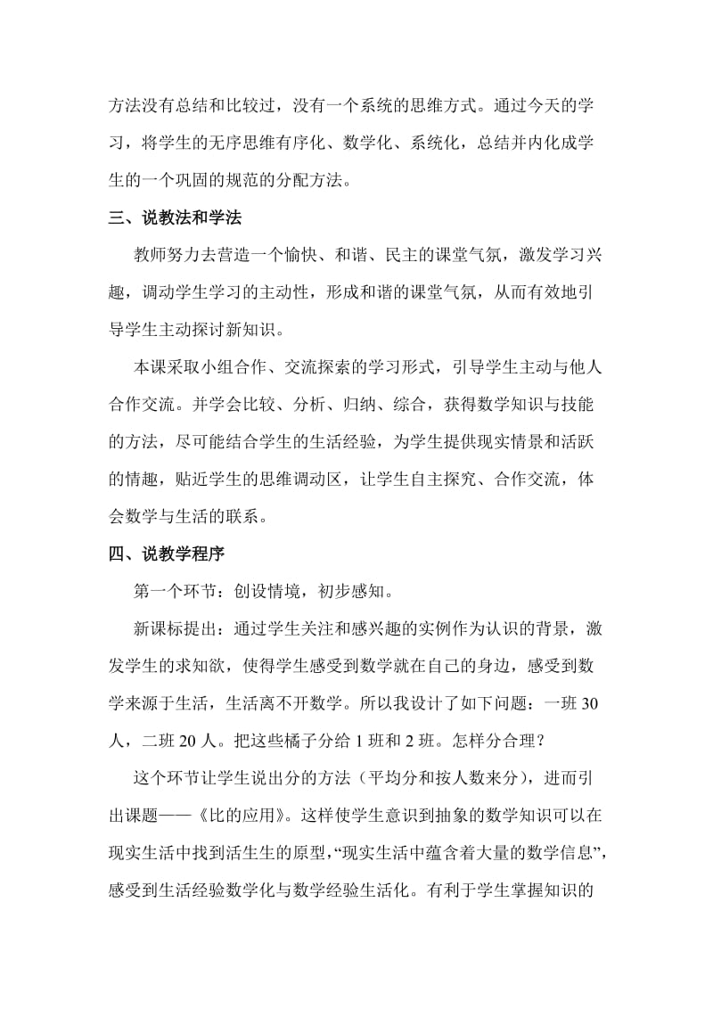 2019年北师大版六年级上册《比的应用》说课稿.doc_第2页