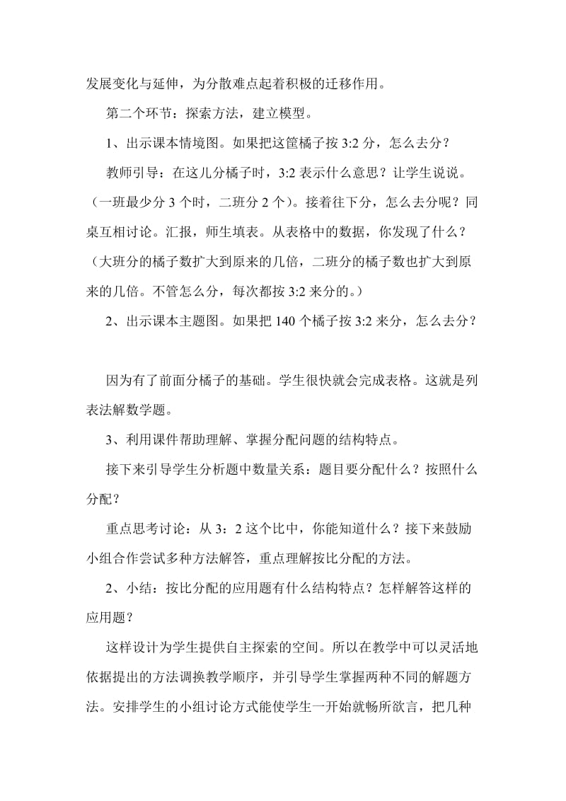 2019年北师大版六年级上册《比的应用》说课稿.doc_第3页