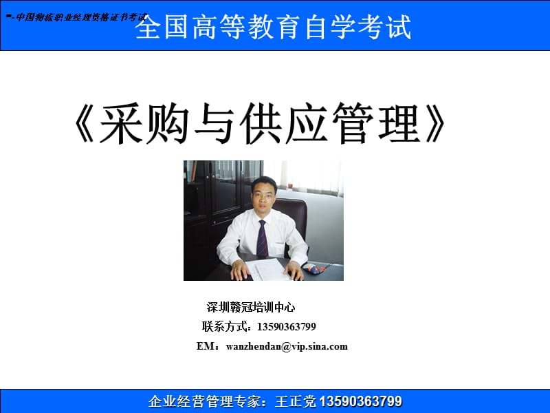 《采购定价和合同》PPT课件.ppt_第1页