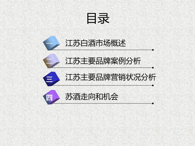 《江苏白酒市场分析》PPT课件.ppt_第2页