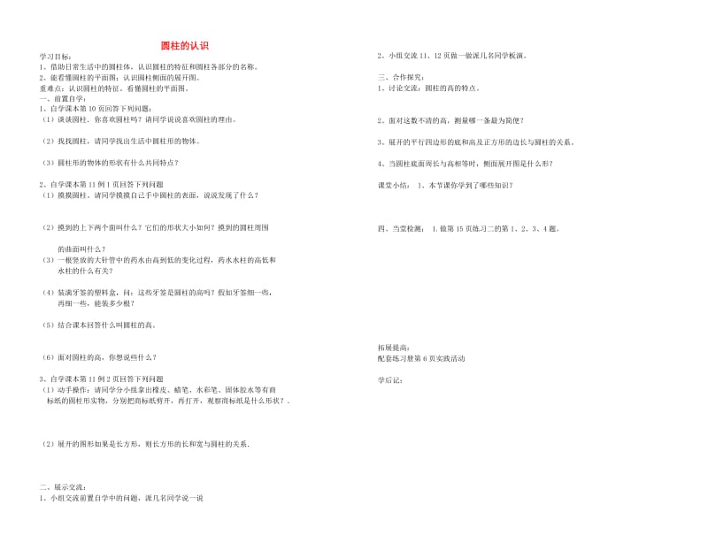 2019年六年级数学下册 3 圆柱与圆锥 1 圆柱（圆柱的认识）导学案2 新人教版.doc_第1页