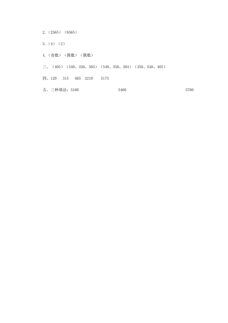 2019年五年级数学下册 2.2 2、3、5的倍数的特征（第2课时）练习题 新人教版.doc_第2页