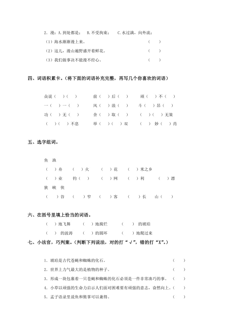 2019年北师大版小学六年级下册语文第四单元试卷及答案 (I).doc_第2页