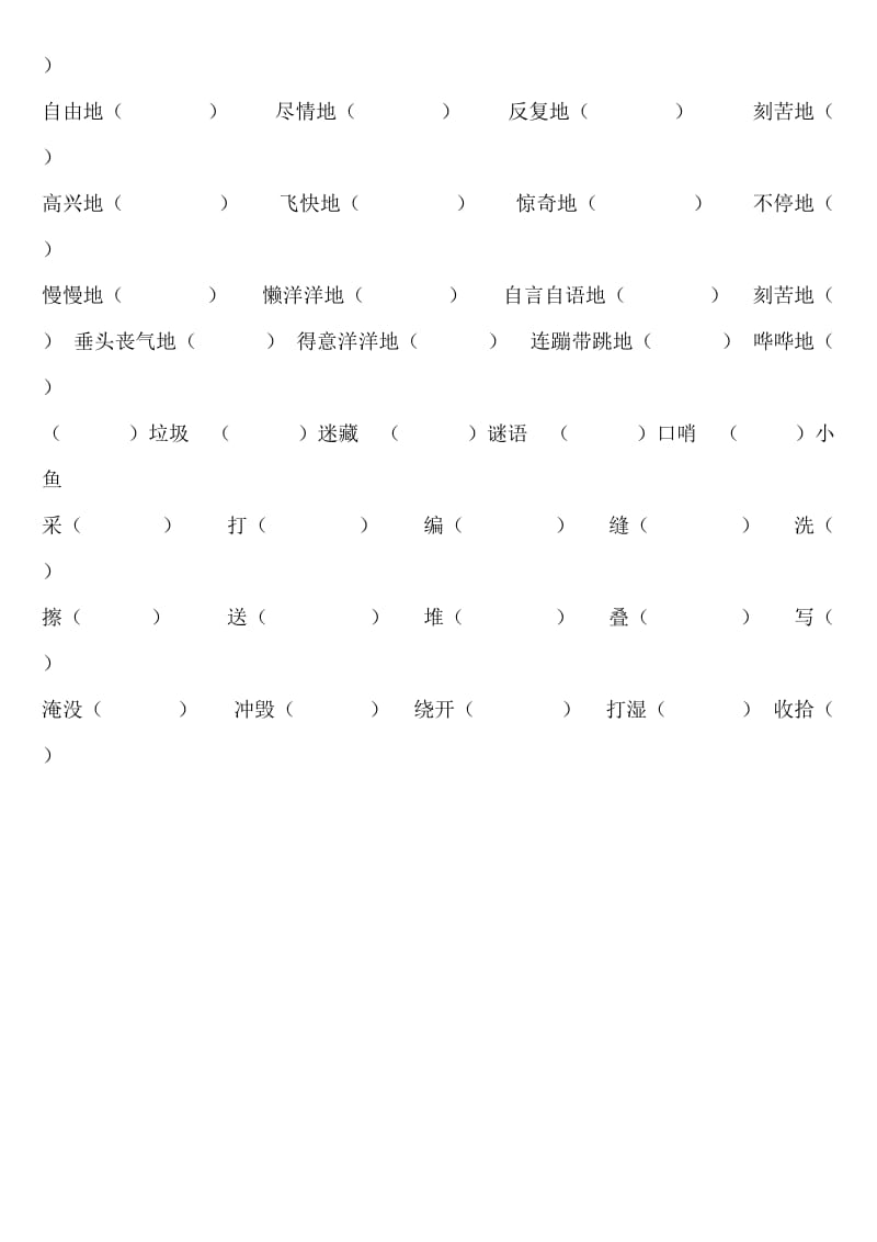 2019年北师大版二年级上册语文填合适的词语.doc_第2页