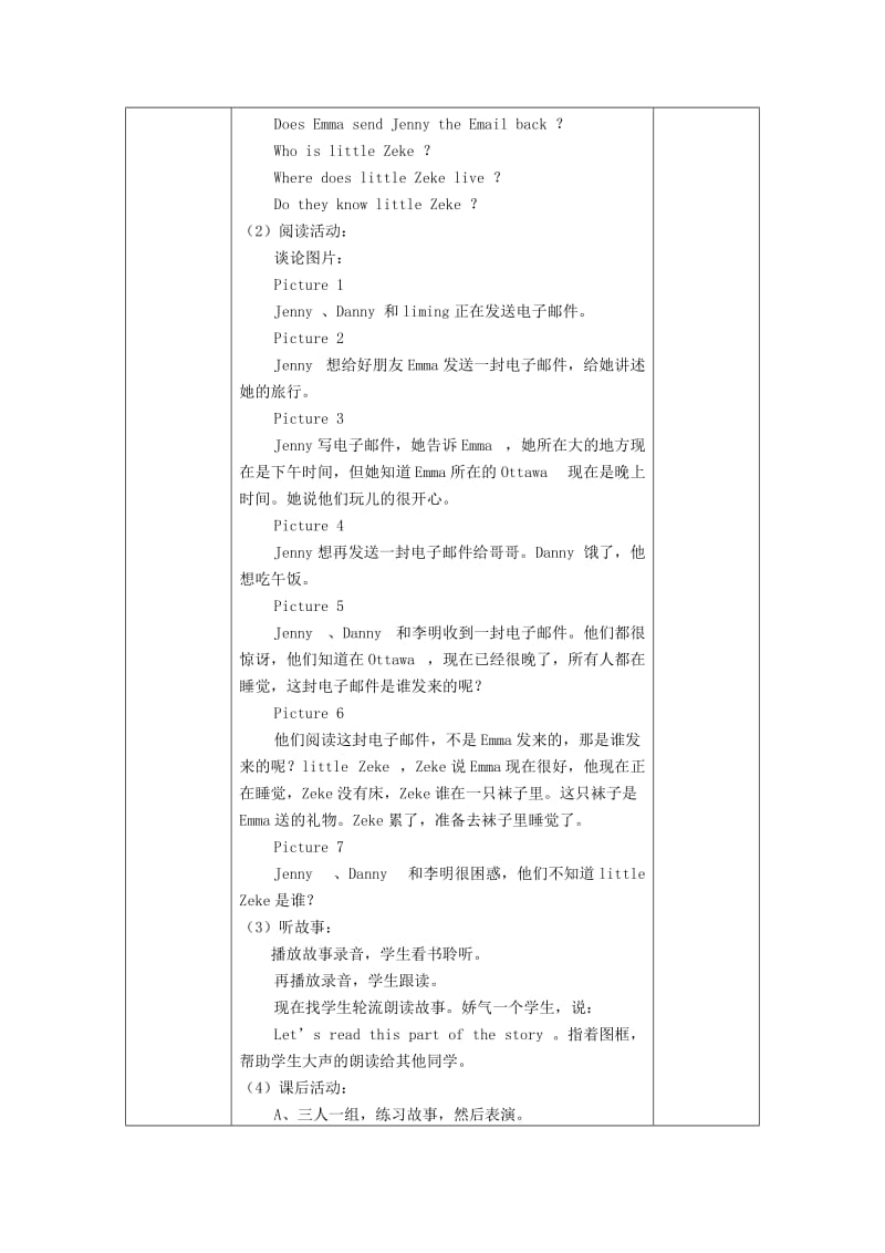 2019年五年级英语下册 Lesson 18《Little Zeke sends an Email》教案 冀教版.doc_第2页