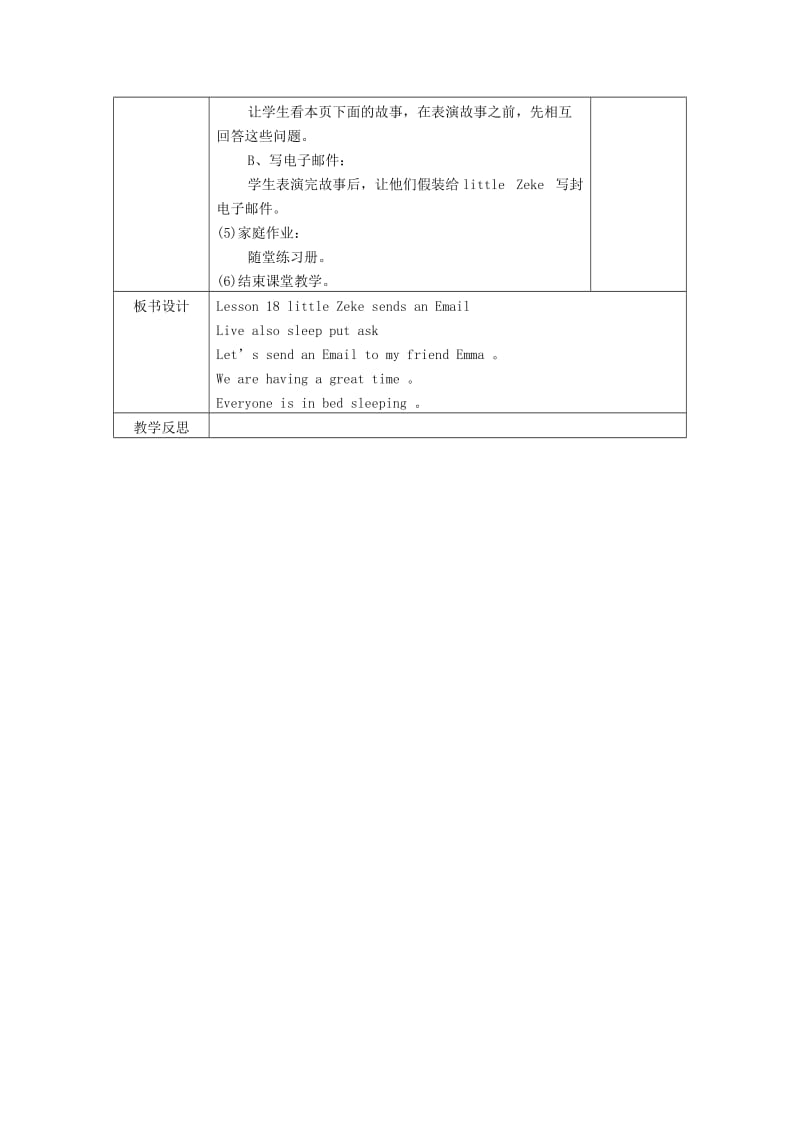 2019年五年级英语下册 Lesson 18《Little Zeke sends an Email》教案 冀教版.doc_第3页