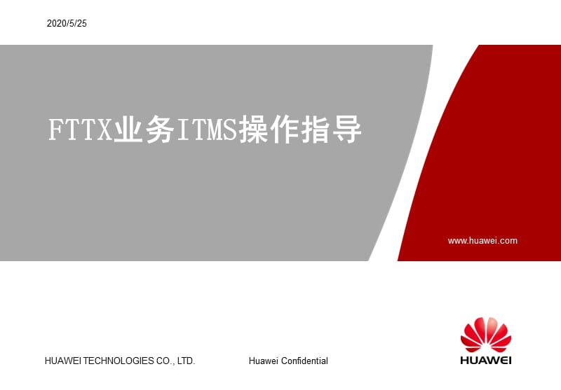 FTTX业务ITMS操作指导.ppt_第1页