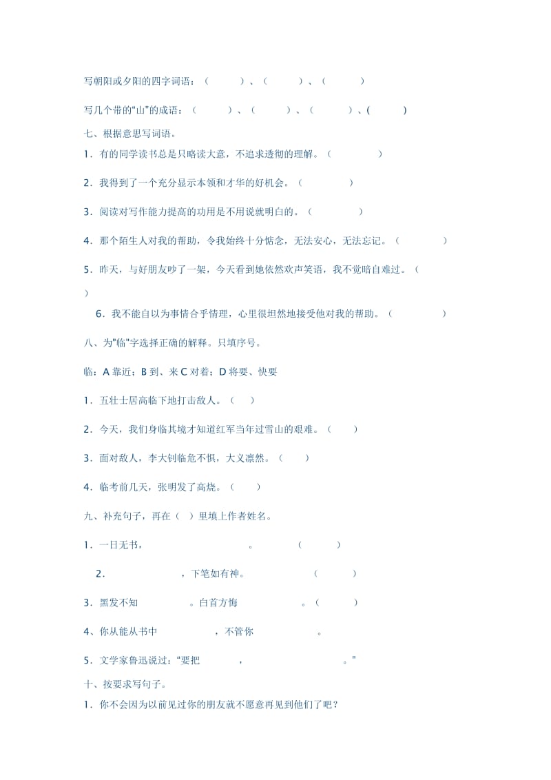 2019年五年级上册语文测试题 (I).doc_第2页