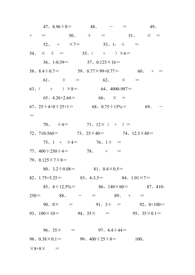 2019年六年级数学口算竞赛试题姓名.doc_第2页