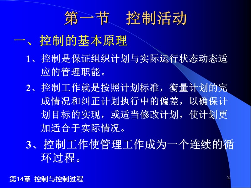 《控制与控制过程》PPT课件.ppt_第2页