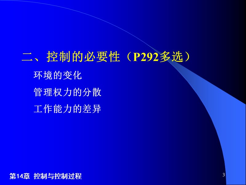 《控制与控制过程》PPT课件.ppt_第3页