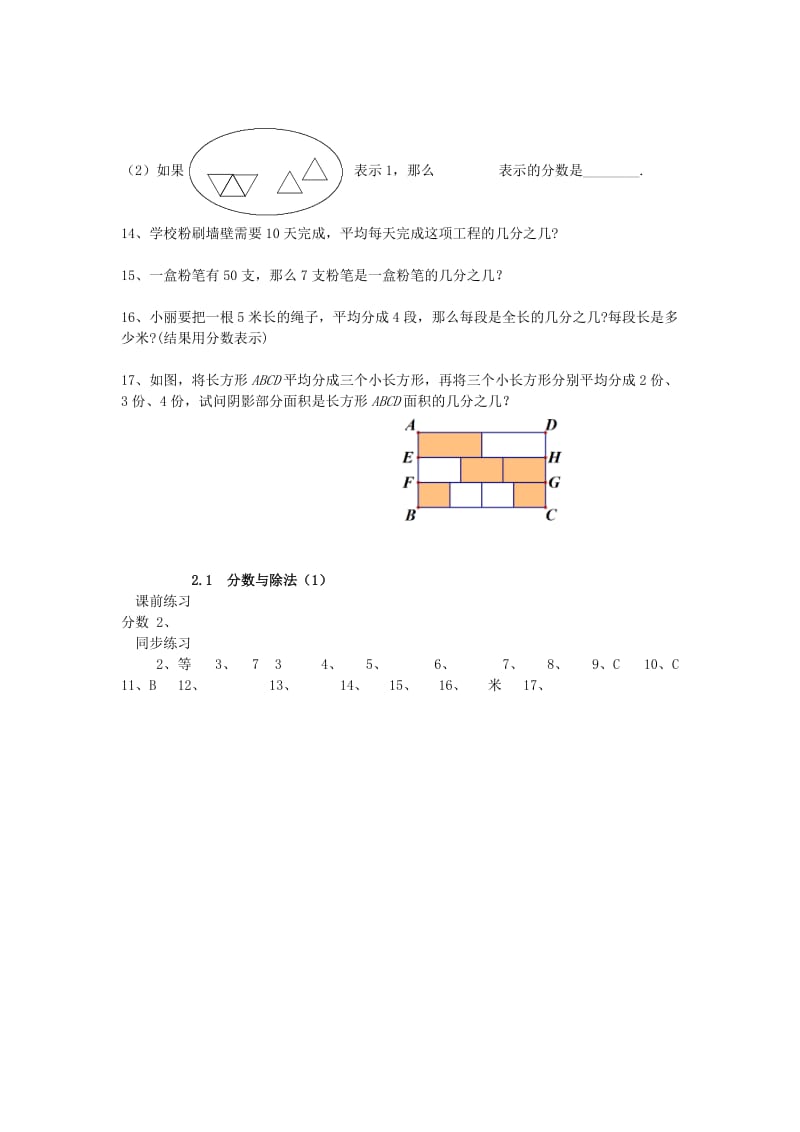 2019年六年级数学上册 2.1 分数与除法导学案1 沪教版五四制.doc_第2页