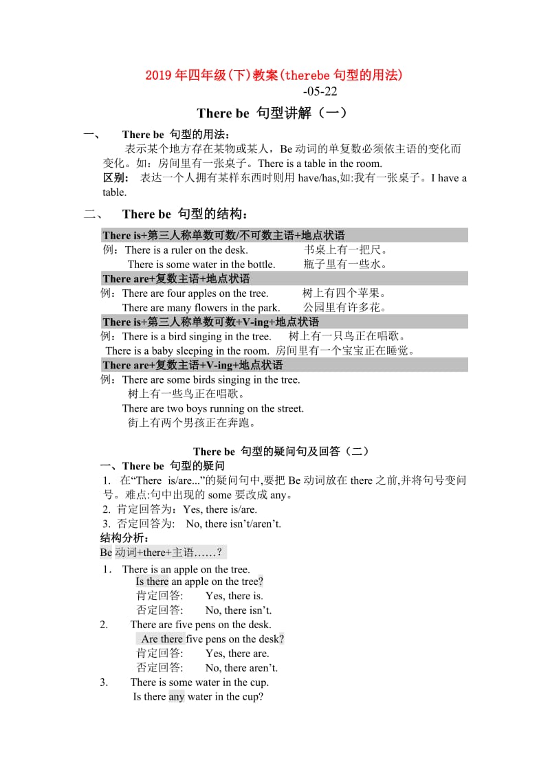 2019年四年级(下)教案(therebe句型的用法).doc_第1页