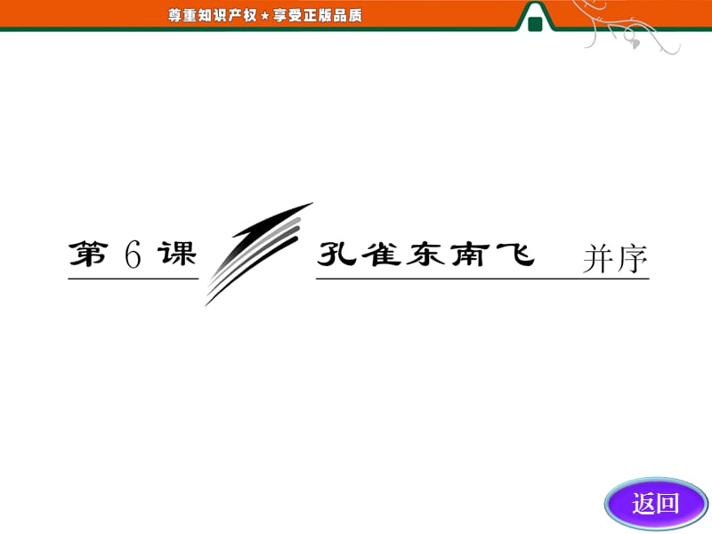 《课孔雀东南飞并序》PPT课件.ppt_第3页