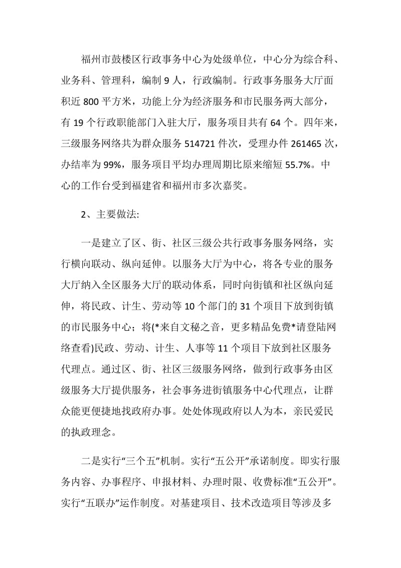 关于行政服务中心建设的考察报告.doc_第2页