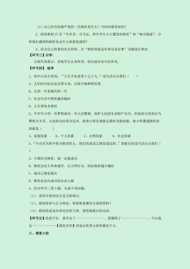 2019年六年级政治下册第九课 风雨中我在成长 教案3.doc_第2页