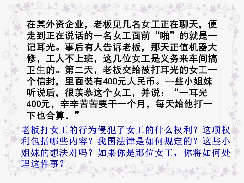 《人格尊严不容侵犯》PPT课件.ppt_第1页