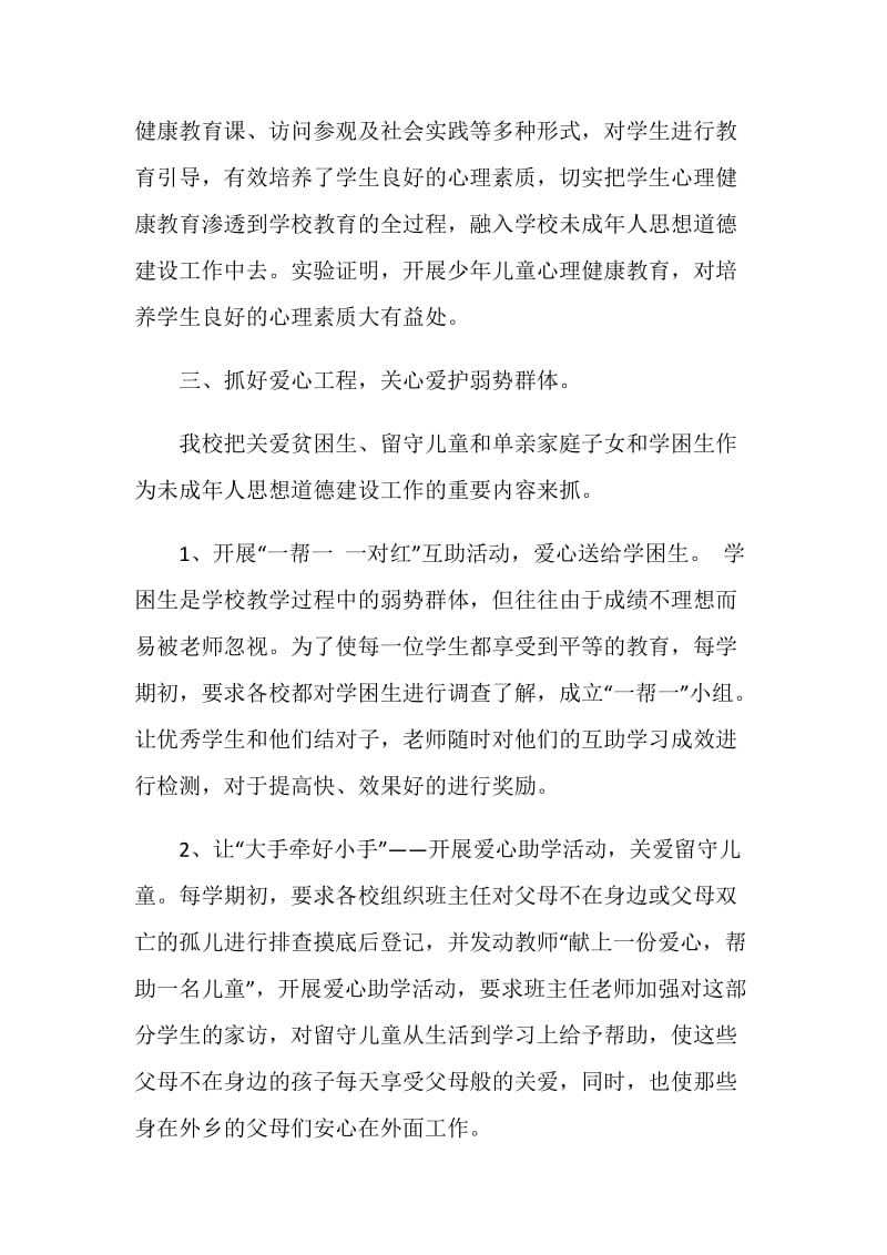 关爱保护学生安全教育法规工作总结.doc_第2页