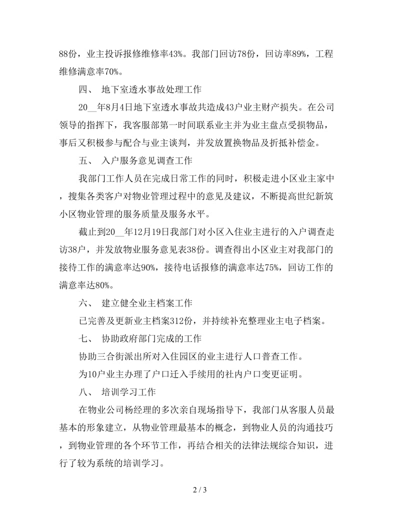 新物业客服年终个人总结.doc_第2页