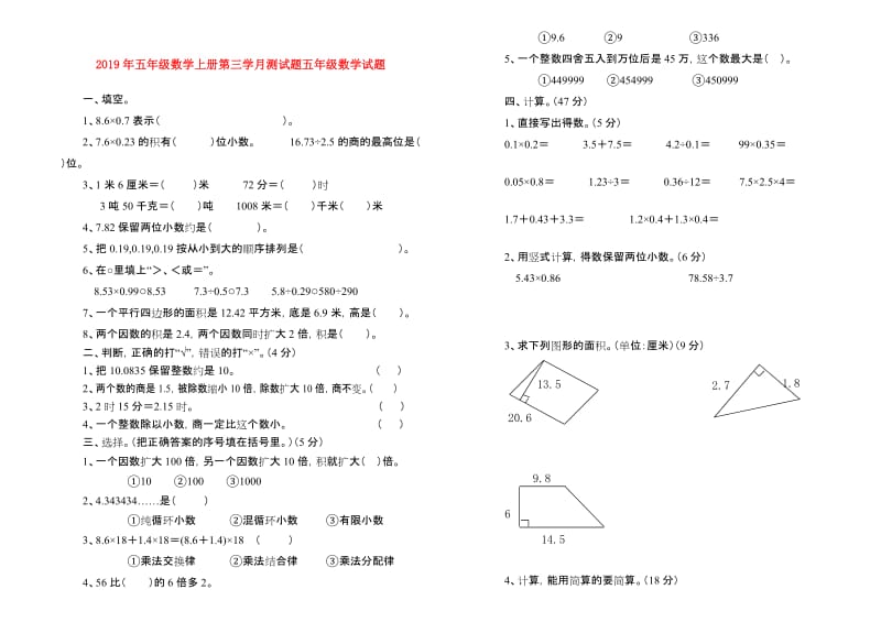 2019年五年级数学上册第三学月测试题五年级数学试题.doc_第1页