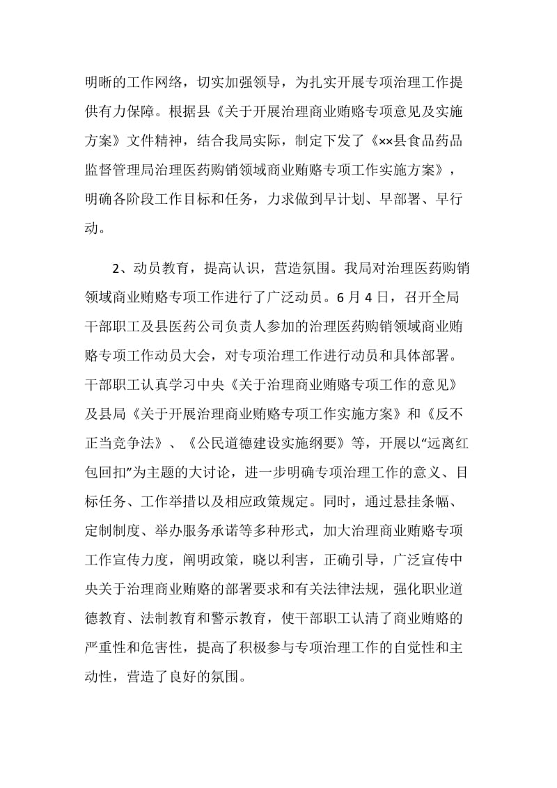 关于治理医药购销机构商业贿赂的工作总结.doc_第2页