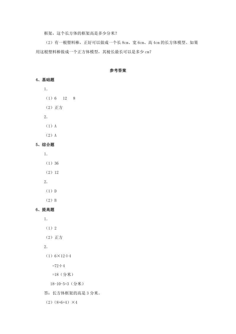 2019年五年级数学下册 3.1长方体和正方体的认识练习题 新人教版.doc_第2页