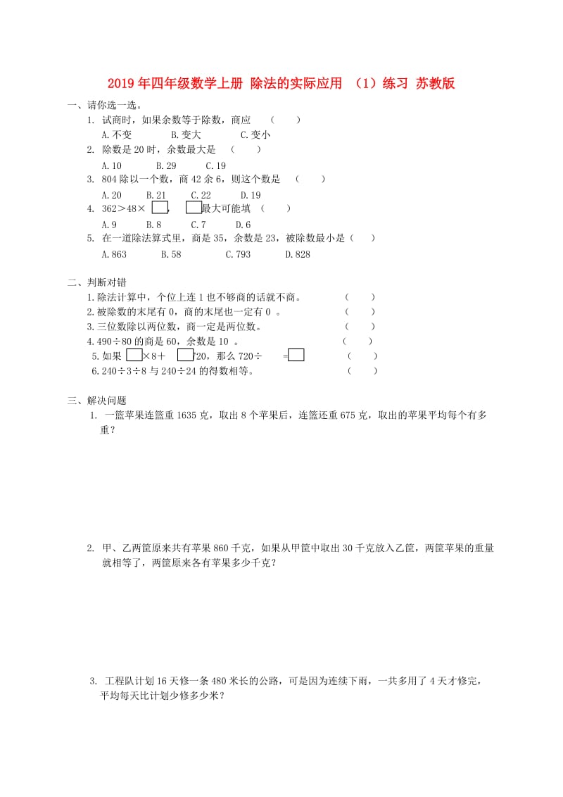 2019年四年级数学上册 除法的实际应用 （1）练习 苏教版.doc_第1页