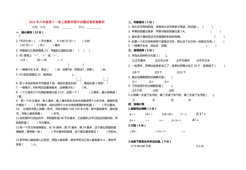 2019年六年级第十一册上册数学期中试题试卷答案解析.doc_第1页