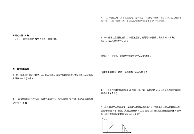 2019年六年级第十一册上册数学期中试题试卷答案解析.doc_第2页