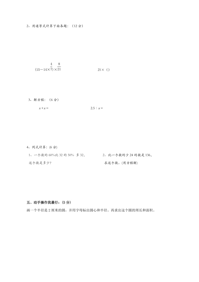 2019年六年级数学期末测试卷(附答案).doc_第3页