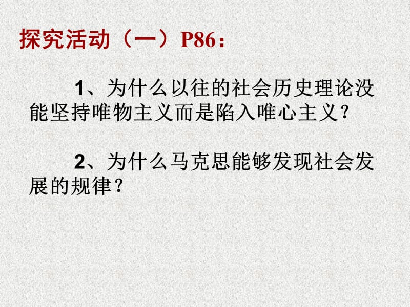 《社会发展的规律》PPT课件.ppt_第3页