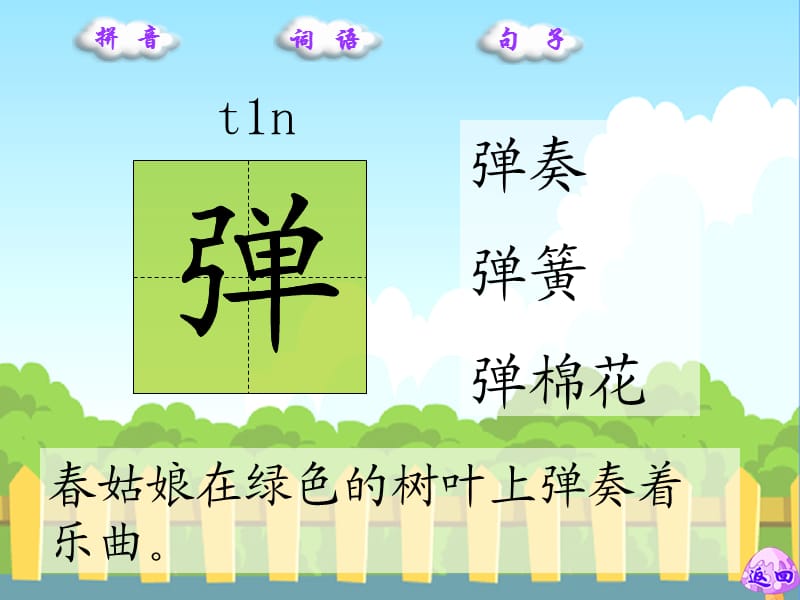 《笋芽儿生字词学习》PPT课件.ppt_第2页