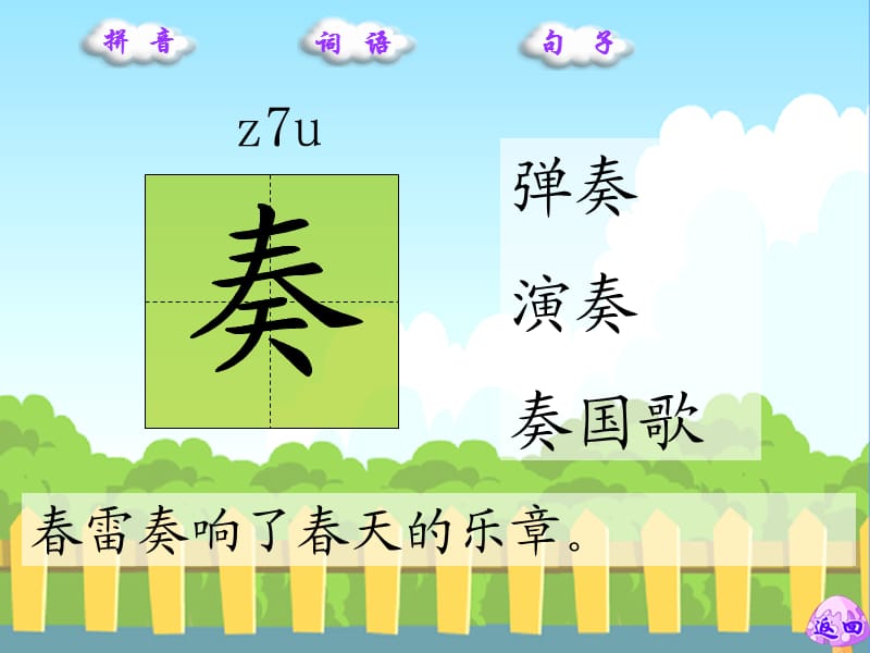 《笋芽儿生字词学习》PPT课件.ppt_第3页