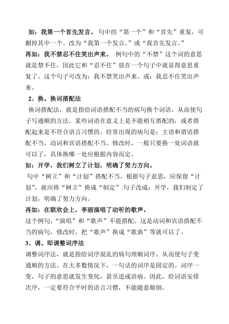 2019年五六年级修改病句类型及练习题.doc_第2页