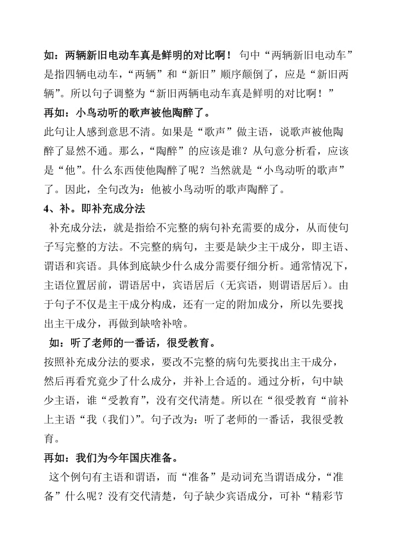 2019年五六年级修改病句类型及练习题.doc_第3页