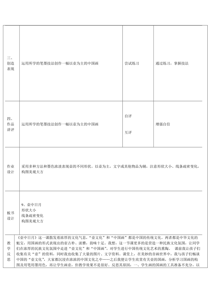 2019年六年级美术上册《壶中日月》教案1 湘教版.doc_第3页