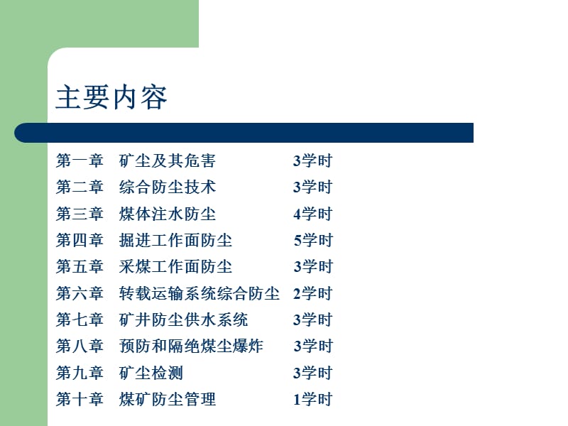 《矿尘及其危害》PPT课件.ppt_第3页